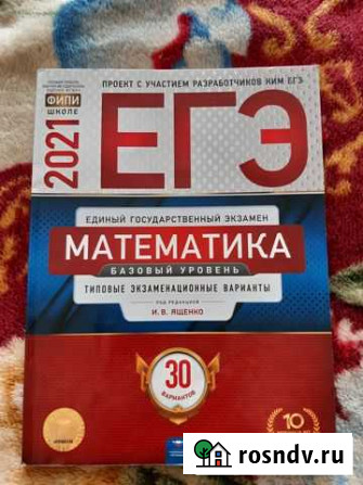 Егэ по математике 2021 г Магадан - изображение 1