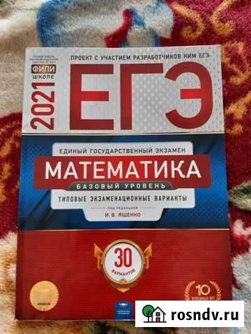Егэ по математике 2021 г Магадан - изображение 1