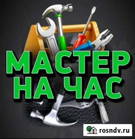 Мастер на час Ахтанизовская - изображение 1