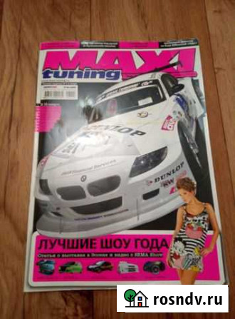Журнал Maxi tuning Шатки - изображение 1