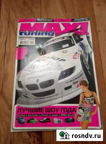Журнал Maxi tuning Шатки - изображение 1