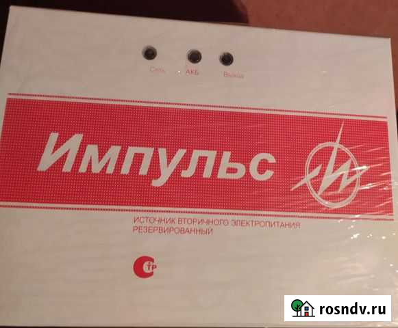 Охранная сигнализация ббп Импульс-5 (5А) новый Новочебоксарск - изображение 1