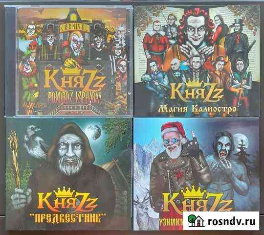 Компакт диски Княzz Рязань