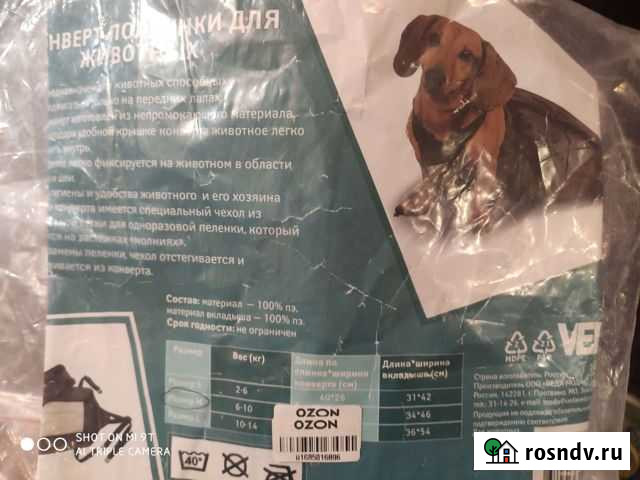 Конверт-ползунки для собак Североморск - изображение 1