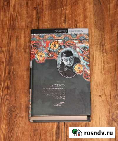 Книга Антуан де Сент-Экзюпери. Маленький принц Великие Луки - изображение 1