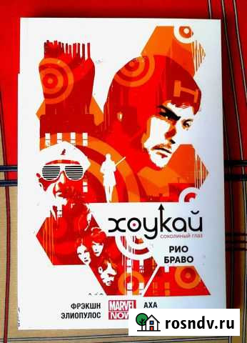 Комикс Хоукай, том 4 Кемерово - изображение 1