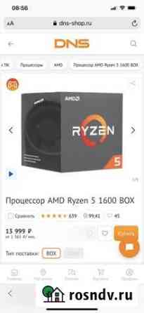 Продам процессор Ryzen 5 1600 Чита