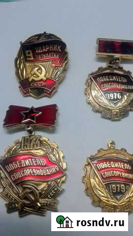 Значки СССР за трудовые достижения Нижний Новгород - изображение 1