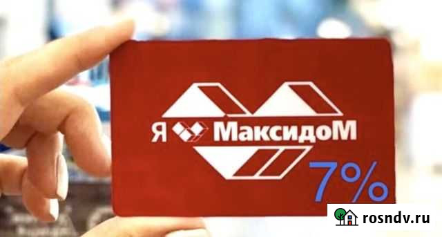 Карта Максидом 7 (до 17) процентов (максимальная) Санкт-Петербург - изображение 1