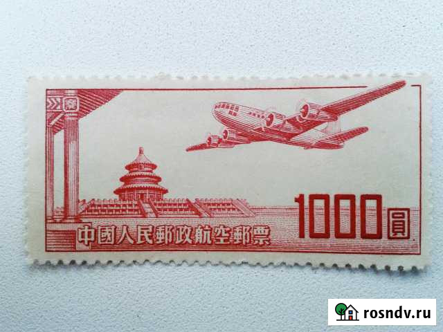 Марка 1951 г. Китай Ростов-на-Дону - изображение 1