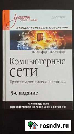 Компьютерные сети 5-издание Мытищи - изображение 1