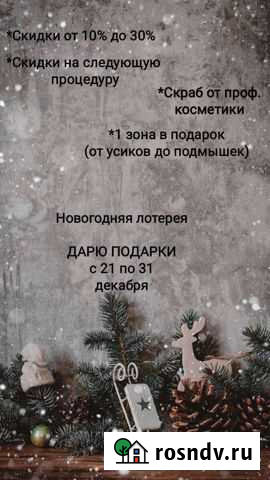 Шугаринг Ставрополь - изображение 1