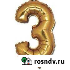 Наполненная гелеем фальгированная цифра Три золото Казань - изображение 1