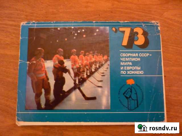 Сборная СССР-Чемпион Мира и Европы по хоккею 1973 Бийск - изображение 1