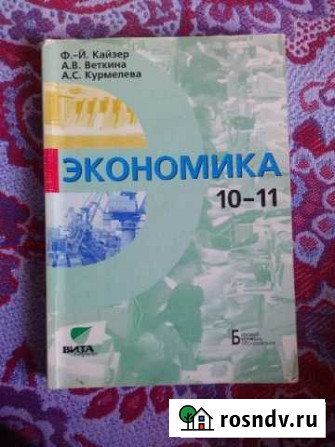 Экономика 10-11 класс Октябрьский - изображение 1