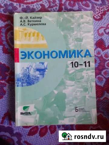 Экономика 10-11 класс Октябрьский - изображение 1