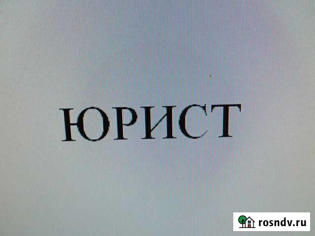 Юридические услуги Пермь - изображение 1