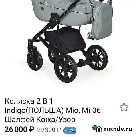 Коляска 2 в 1 новая indigo Рыбинск - изображение 1