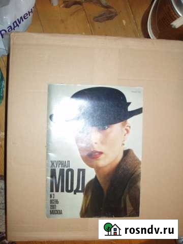Журнал мод N3 осень 1981 Москва Калуга - изображение 1