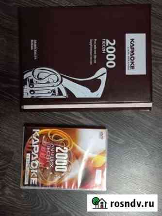 Караоке диск lg 2000песен Юхнов