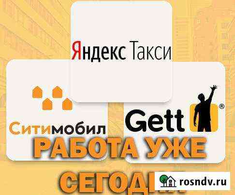 Водитель Яндекс убер ситимобил Камышин