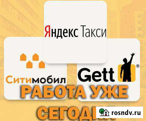 Водитель Яндекс убер ситимобил Камышин - изображение 1