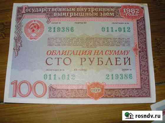 Облигации 1982 года Евпатория
