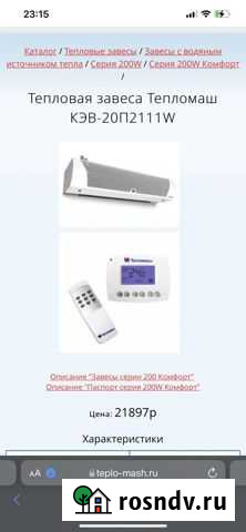 Тепловая завеса Симферополь - изображение 1