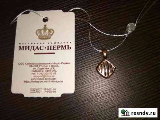 Подвеска серебряная с позолотой (Мидас-Пермь) Обнинск