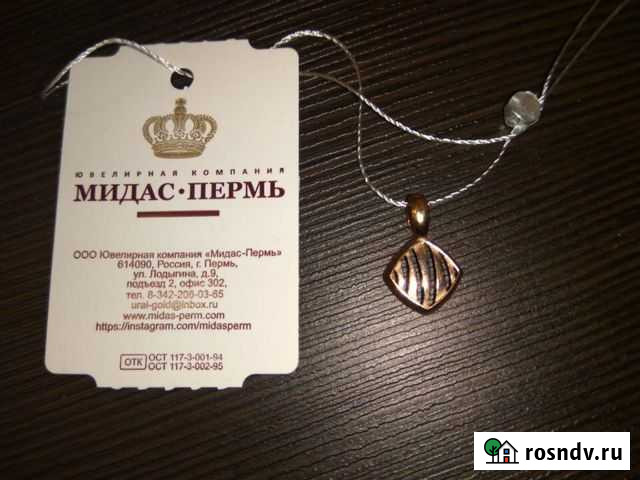 Подвеска серебряная с позолотой (Мидас-Пермь) Обнинск - изображение 1