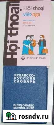 Словари и разговорники Кострома - изображение 1