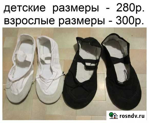 Балетки взрослые и детские Новосибирск - изображение 1