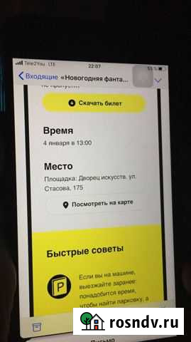 Билеты в Примьеру Краснодар - изображение 1