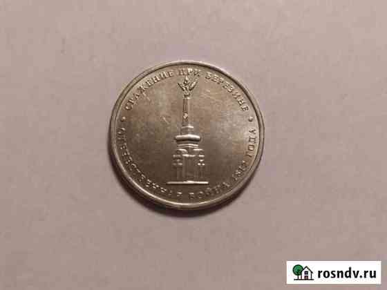 5 и 2 р. Отечественная война 1812г Грозный