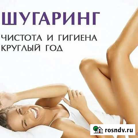 Шугаринг Нижний Ломов - изображение 1