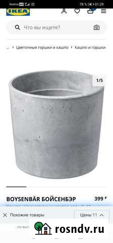 Кашпо, горшок для цветов Икеа Сертолово - изображение 1