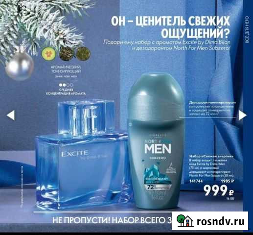 Туалетная вода Excite набор Чебоксары - изображение 1