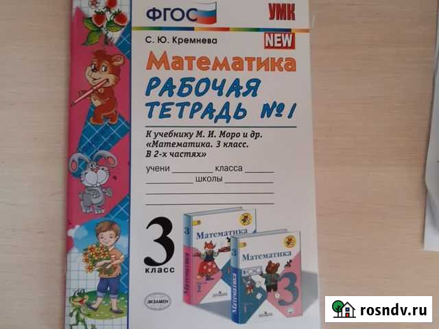 Рабочая тетрадь по математике 1 и 2 часть Новозыбков - изображение 1