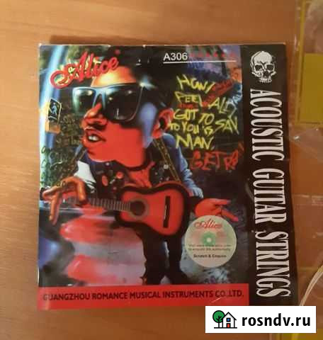 Набор струн акустика Новомосковск - изображение 1