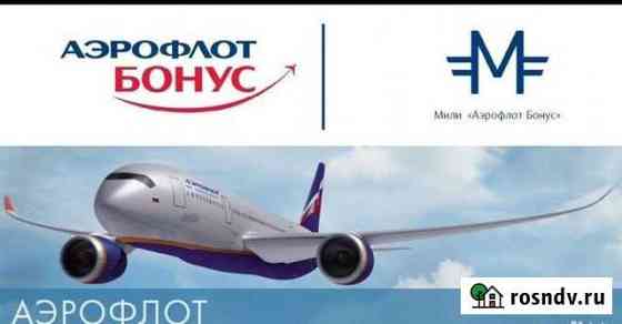 Мили Аэрофлот 8000 Хабаровск