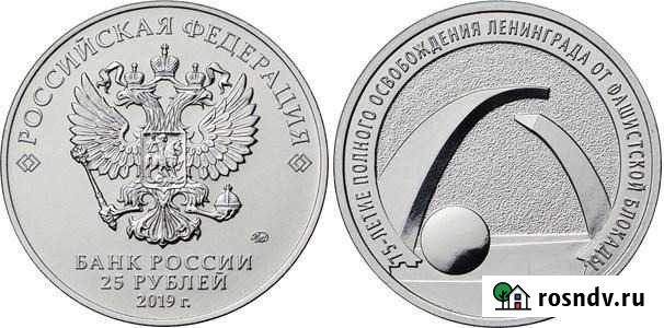 25р Блокада Ленинграда Севастополь - изображение 1