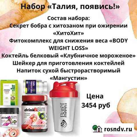 Набор для похудения Самара