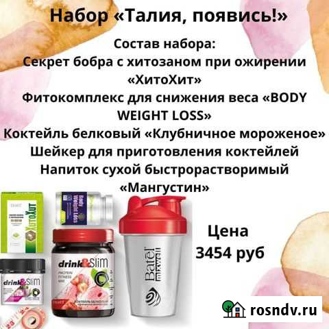 Набор для похудения Самара - изображение 1