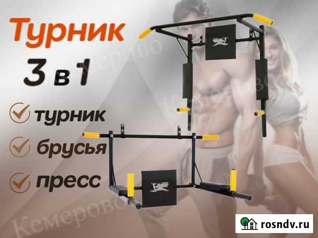 Турники 3 в 1 турник брусья пресс Кемерово - изображение 1
