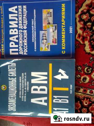 Билеты пдд Каменск-Шахтинский - изображение 1