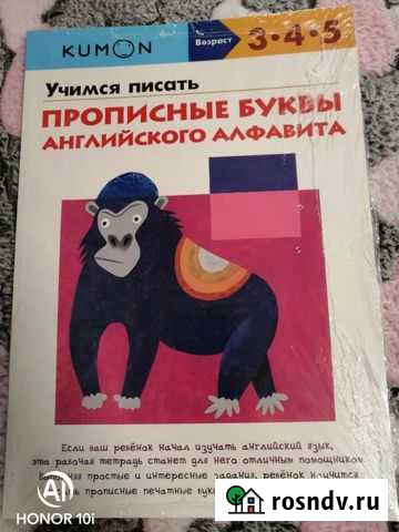 Тетрадь kumon Буквы английского алфавита Мурыгино - изображение 1