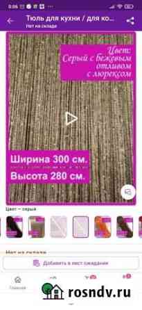 Шторы нити Лиски