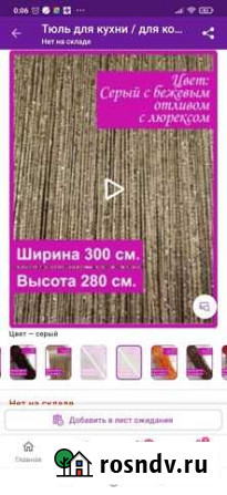 Шторы нити Лиски - изображение 1