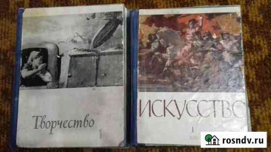 Журналы Искусство и Творчество Пенза