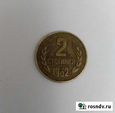 Две стотинки Гатчина - изображение 1